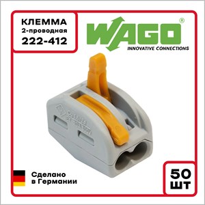 Клемма WAGO Оригинал 2-проводная 222-412 50 шт.