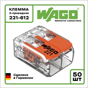 Клемма WAGO Оригинал 2-проводная 221-612 (до 6 мм2) 50 шт.