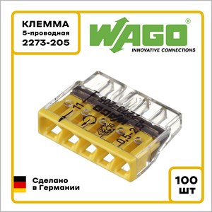 Клемма WAGO Оригинал 5-проводная 2273-205 (0,5-2,5 мм2, без пасты) 100 шт.