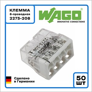 Клемма WAGO Оригинал 8-проводная 2273-208 (0,5-2,5 мм2, без пасты) 50 шт.
