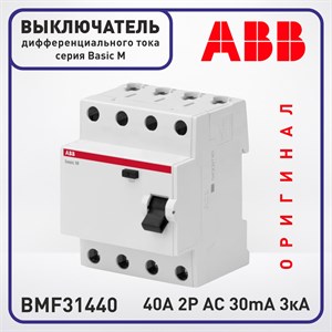Выключатель дифференциального тока ABB Basic M 4 Полюса AC 40А 30mA 3кА, BMF31440 Оригинал