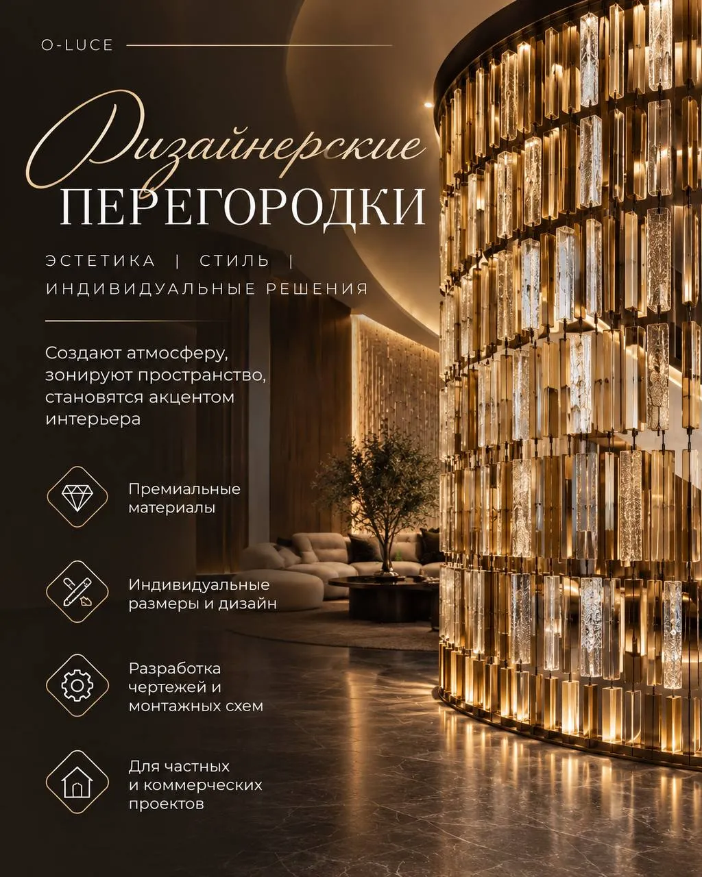 Дизайнерские перегородки