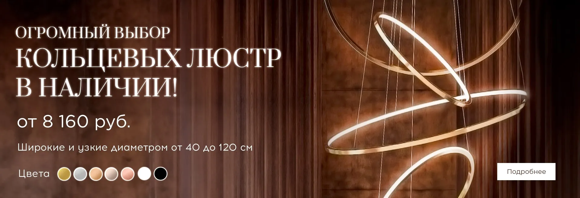 кольцевые люстры