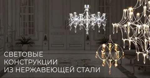 Световые конструкции