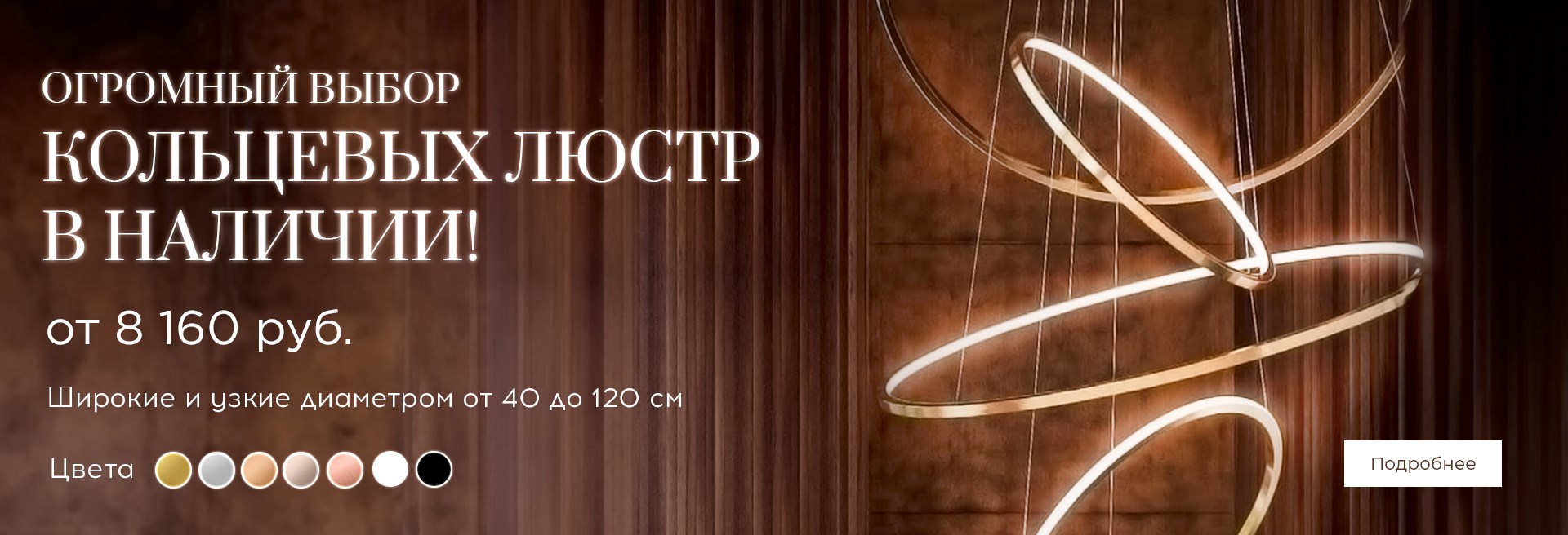 кольцевые люстры