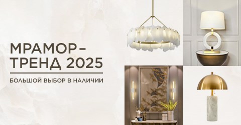 светильники из мрамора моб версия