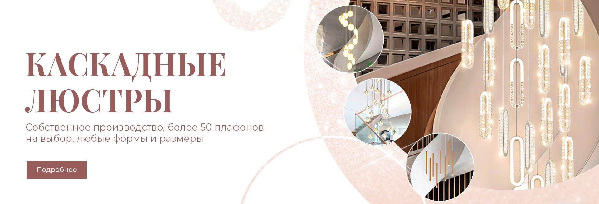 Каскадные люстры купить